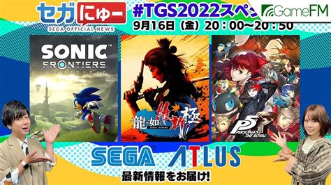 Sega Atlus Tokyo Game Show Gamefm Live Youtube