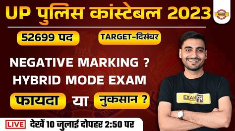 Target Up Police Constable Negative Marking Hybrid Mode Exam