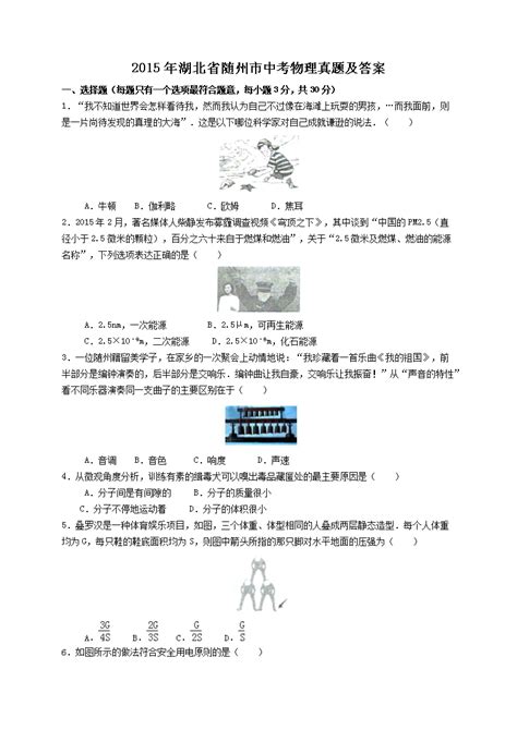 ★2022年随州中考试卷 随州中考试卷及答案 无忧考网