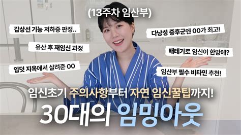 드디어 임밍아웃 👼🏻 임신 초기 주의사항부터 자연 임신 꿀팁까지 🙆🏻‍♀️ 갑상선 기능 저하증 다낭성 난소 유산 후