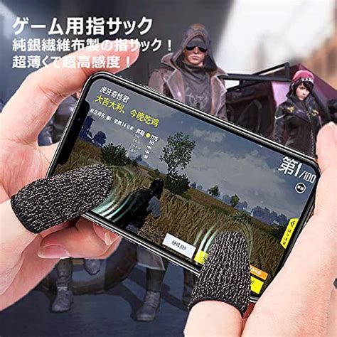 あまてむ｜指サックゆびさっく荒野 スマホ 指サック ゲーム用 荒野行動 指サックcod Pubg Mobile 音ゲー スマホゲーム 音げー