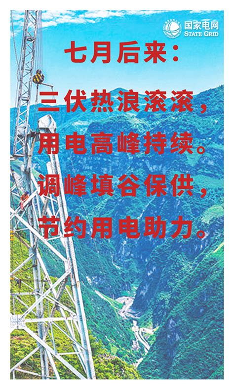 迎峰度夏保供电 保电有我，有我必胜！澎湃号·政务澎湃新闻 The Paper