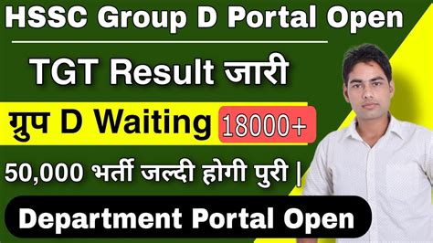 Hssc Group D Department Portal Open Tgt Result Declared Group D