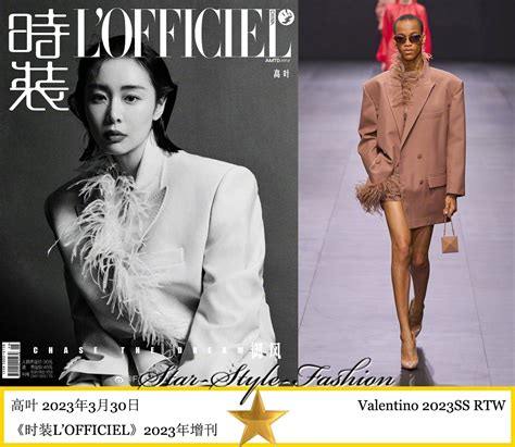 高叶身着valentino2023春夏系列羽毛饰内衬边廓形双排扣西装浅色高叶春夏新浪新闻