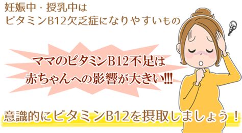 妊娠や産後のビタミンb12欠乏症に注意！検査や摂取方法まとめ｜葉酸サプリ110番｜現役医者が明かす妊娠中おすすめの葉酸サプリ