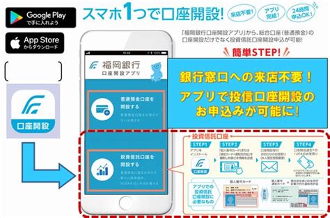 「福岡銀行 口座開設アプリ」のリニューアルについて｜株式会社ふくおかフィナンシャルグループのプレスリリース