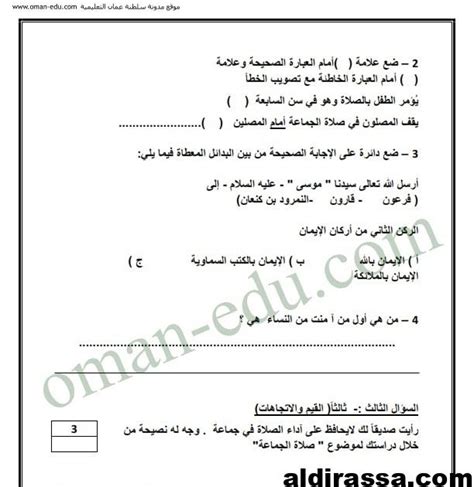 الاختبار القصير الأول في مادة ديني حياتي للصف الثالث ف 1 المناهج العمانية