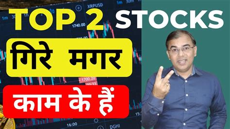 ये 2 Best Stocks काम के हैं Multibagger 🔥 Top Stocks To Buy 💥