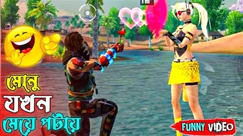 Gameplay করার সময় যখন সুন্দরী ম্যাচ পরে লে আমি 😂 Gameplay For Free Fire Poco M3 Garena