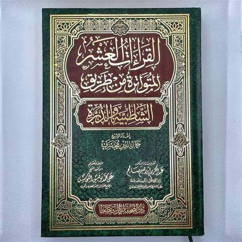 Jual Mushaf Qiraat Asyarah Mutawatirah Shopee Indonesia