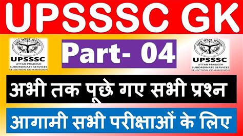 Upsssc Gk 4 अब तक पूछे गए सभी प्रश्न General Knowledge Gktoday