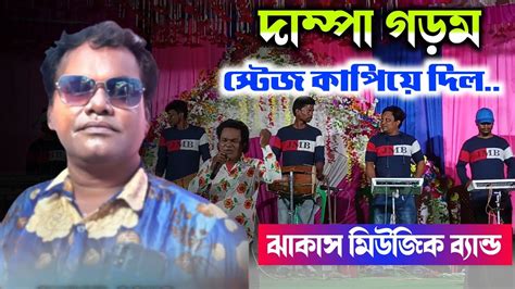 New Santali Program Video Dampa Gorom Jhakas Music Band