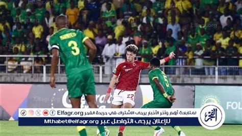 معلق مباراة الأهلي ضد يانج أفريكانز في دوري أبطال إفريقيا