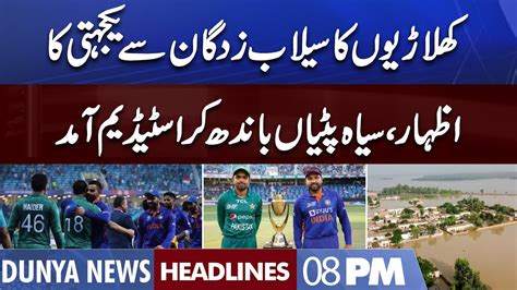 Dunya News Headlines Pm Aug Youtube