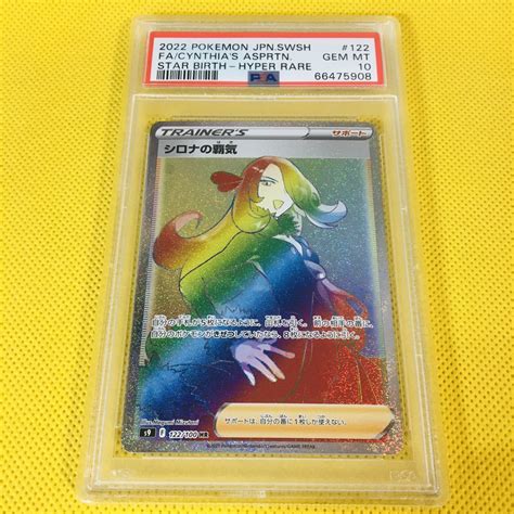 Yahooオークション Psa10 Gem Mint【シロナの覇気hrs9】2022 Cyn