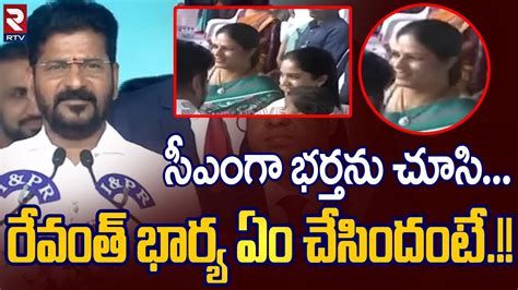 Cm Revanth Reddy Wife At Oath Ceremony సీఎం గా భర్తను చూసి Sonia