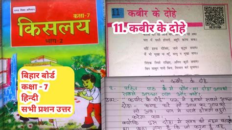 Bihar Board Class Hindi Class Hindi