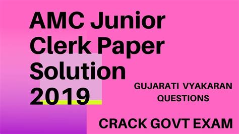 AMC Sahayak Junior Clerk Paper Solution 2019 I 01 09 2019 Gujarati