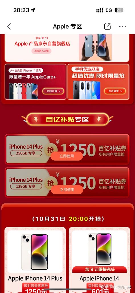 Iphone14plus直降1250，到手5749元！ 知乎