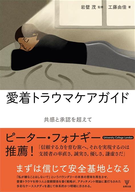 克服しよう 架空書店 240224 ③ 愛着トラウマケアガイド 共感と承認を超えて 【これから出る本の本屋】架空書店