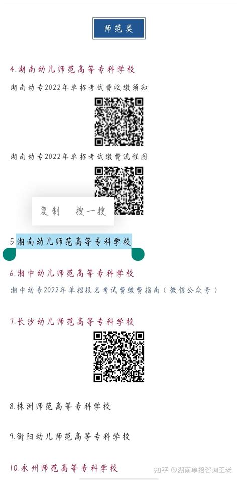 2022湖南单招各院校缴费、打印准考证说明汇总（317更新） 知乎