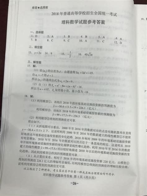 2018全国ii卷高考数学（理）试题解析北京爱智康