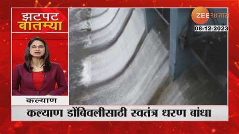 Zatpat Fast News झटपट फसट बतमय Part 2 8th December 2023