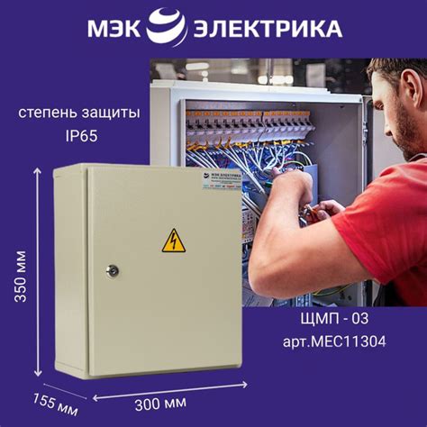 Щит с монтажной панелью электрический навесной уличный МЭК Электрика ...