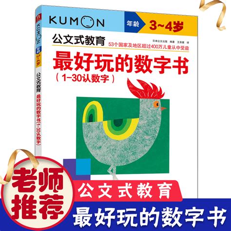 公文式教育好玩数字书1 30认数字3 4 5岁数字游戏书动脑又好玩的智力潜能开发幼儿童学前宝宝启蒙亲子早教益智思维游戏书籍 虎窝淘