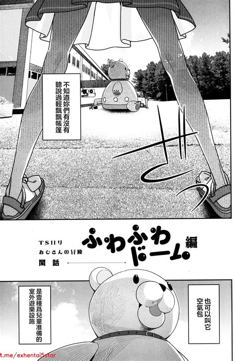 C102 Asunaro Neat ろんな Tsロリおじさんの冒険 閑話 ふわふわドーム編 中国翻訳 Page 1