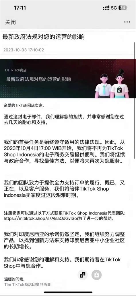 印尼tiktok Shop将于今日正式关闭 Amz123跨境导航