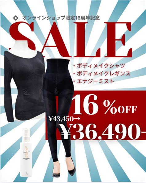 【16周年記念sale】ボディメイクシャツ＆レギンスwithエナジーミスト Allure2024
