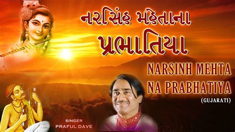 Narsinh Mehta Na Prabhatiya Gujarati I Full Audio Songs Jukebox Youtube