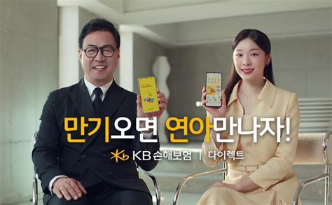 Kb손해보험 다이렉트 새 Tv 광고 방영모델에 이만기·김연아