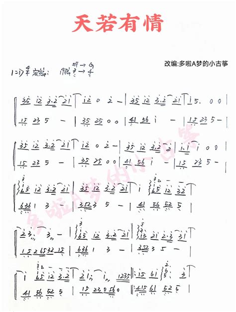 《天若有情》古筝演奏曲谱锦绣未央主题曲曲谱民族乐器网