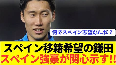 【パラシュート】鎌田大地やっぱ移籍市場で大人気w Youtube