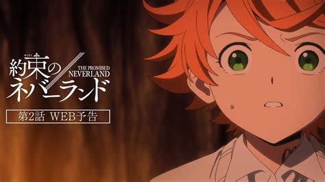 TVアニメ約束のネバーランドSeason 2 第2話WEB予告 YouTube