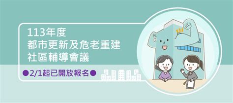 內政部國土管理署都市更新入口網