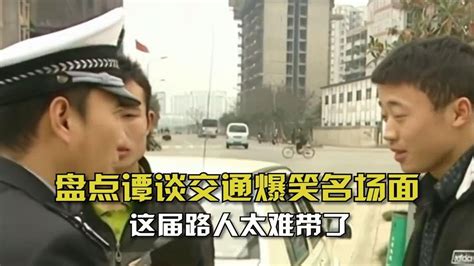 盘点谭谈交通爆笑名场面！这届路人太难带了，谭警官都招架不住 Youtube