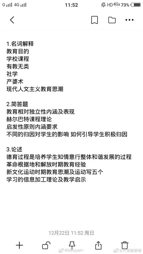 2020年华中师范大学教育硕士333考研真题回忆考研真题解析考研帮（）