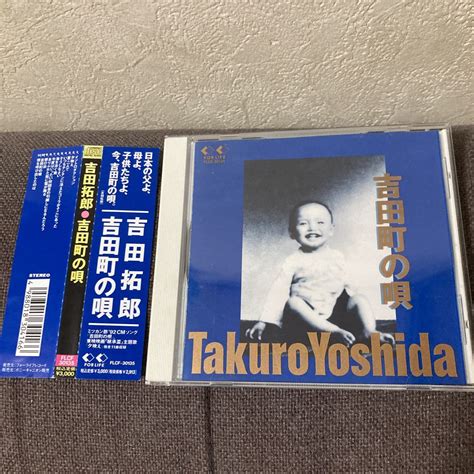 【目立った傷や汚れなし】吉田町の唄／吉田拓郎cd 帯付き再生良好の落札情報詳細 ヤフオク落札価格検索 オークフリー