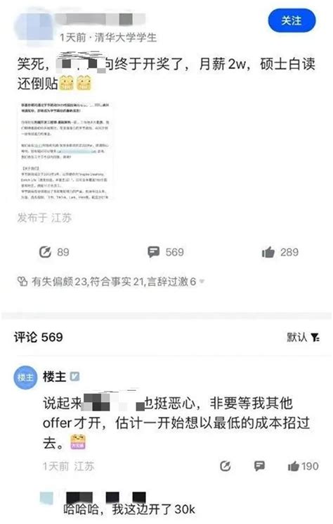 清华硕士吐槽2万月薪践踏学历，真正的才华和热爱谁也不能践踏