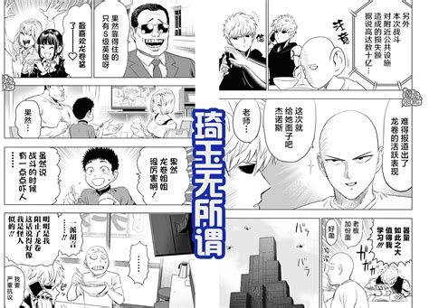 一拳超人228話：賽克斯被吹雪救走，鬼級怪人替龍捲背鍋？ 頭條匯