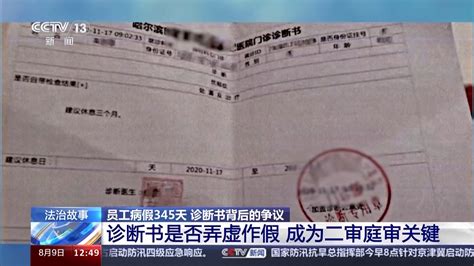 员工病假345天被解雇 诊断书有蹊跷？真相来了 荆楚网 湖北日报网