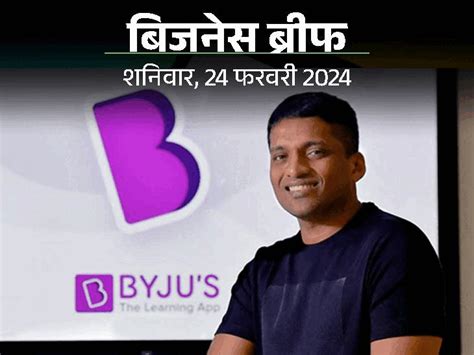 Byjus Founder Raveendran Removed From The Board