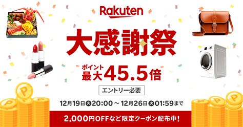 大感謝祭 1219 20：00～ エントリー＆クーポンまとめ おトク活動家ななの楽天市場セールまとめ