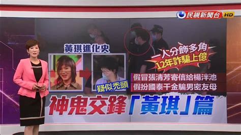 寄生上流 「黃琪」篇 黃琪：我活著或許就是一種罪過 民視新聞影音 Line Today