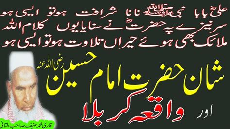 Shan E Hazrat Imam Hussain Ra By Qari Muhammad Hanif Multani Ra Waqea