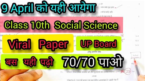 9 April Social Science Paper Class 10 Up Board 2022 Samajik Vigyan