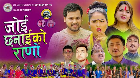 New Deuda Song Joi Chinaiko Rano जई छनइक रण By Nari